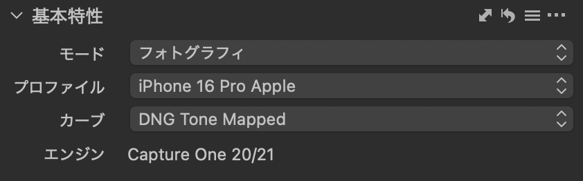 Mac版Capture One Proの基本特性とカーブ設定