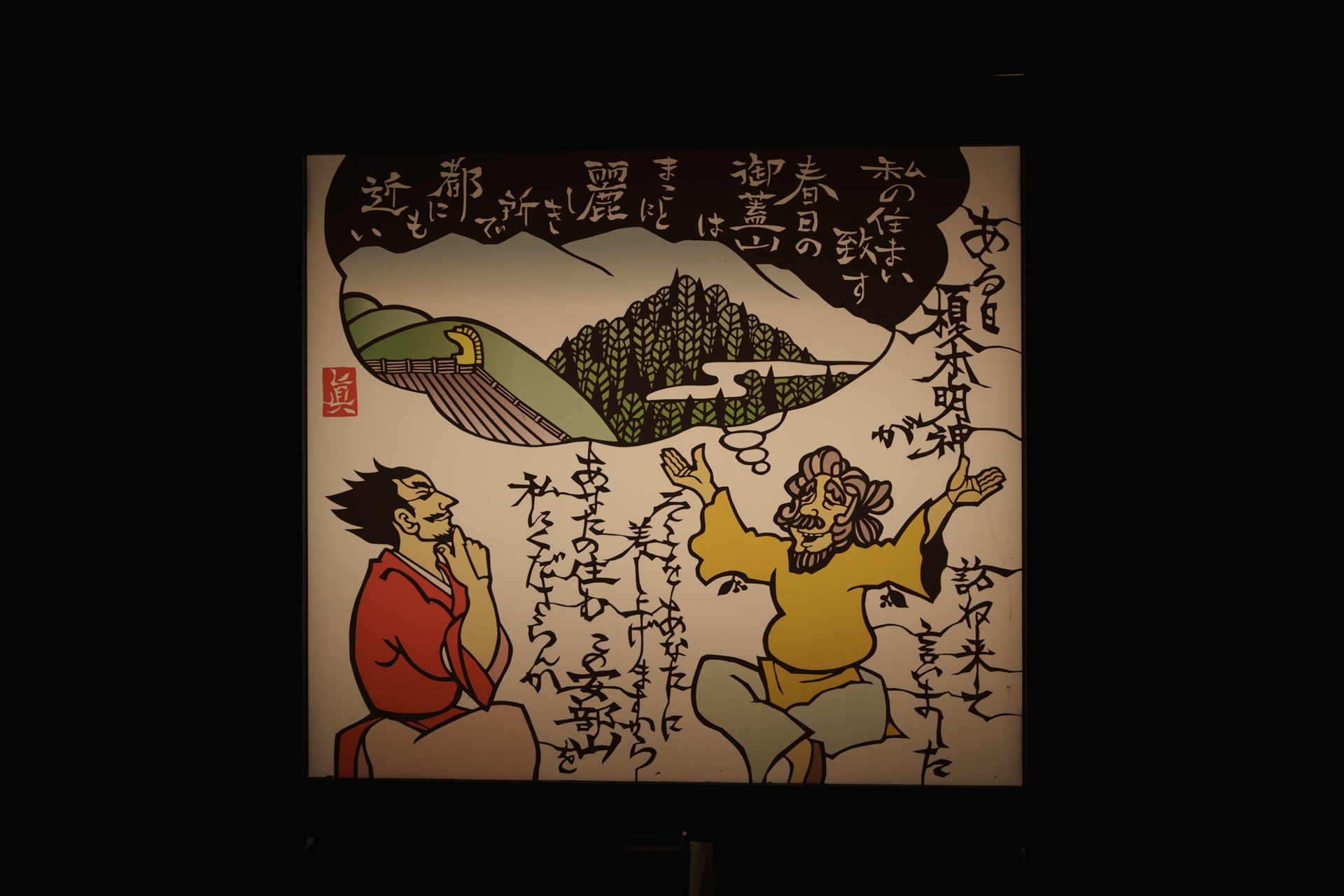 人物の絵が描かれた燈籠